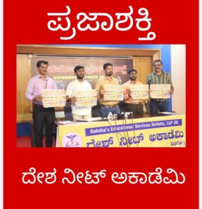 NEET ಪರೀಕ್ಷೆಗೆ ಮಕ್ಕಳು ಆತಂಕ ಪಡುವ ಅಗತ್ಯವಿಲ್ಲ- ಅವಿನಾಶ್…
