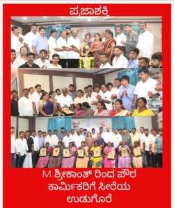 M.ಶ್ರೀಕಾಂತ್ ರಿಂದ ಪೌರ ಕಾರ್ಮಿಕರಿಗೆ ದೀಪಾವಳಿ ಹಬ್ಬಕ್ಕೆ ಸೀರೆಯ ಉಡುಗೊರೆ…