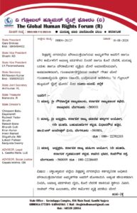 ರಾಜೀವ್ ಗೌಡನ ಮೇಲೆ ಪ್ರತ್ಯೇಕವಾಗಿ ಗುಂಡಾಕಾಯ್ದೆಯಡಿ ಪ್ರಕರಣ ದಾಖಲಿಸಿ ಬಂಧಿಸಬೇಕೆಂದು ಆಗ್ರಹಿಸಿ ‘ದ ಗ್ಲೋಬಲ್ ಹ್ಯೂಮನ್ ರೈಟ್ಸ್ ಫೋರಂ’ ನಿಂದ ರಾಜ್ಯಪಾಲರಿಗೆ ಮನವಿ…