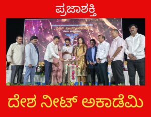 ದೇಶ ನೀಟ್ ಅಕಾಡೆಮಿ ವತಿಯಿಂದ ದೇಶ ಸಿಂಧೂರ ಸಂಭ್ರಮ…