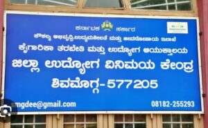 ಉದ್ಯೋಗ ಮೇಳ…