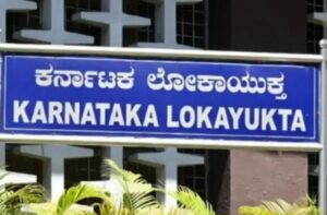 ಲೋಕಾಯುಕ್ತ ಸಾರ್ವಜನಿಕ ಕುಂದು ಕೊರತೆ ಅರ್ಜಿ ಸ್ವೀಕಾರ ಸಭೆ…