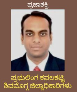 ಗ್ಯಾಸ್ ಸಿಲೆಂಡರ್ ತೊಂದರೆ ಆದರೆ ಸಹಾಯವಾಣಿ ಸಂಪರ್ಕಿಸಿ-ಜಿಲ್ಲಾಧಿಕಾರಿ ಪ್ರಭುಲಿಂಗ ಕವಲಕಟ್ಟಿ…