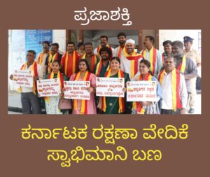 ಅರಬ್ ರಾಷ್ಟ್ರಗಳಲ್ಲಿ ಸಿಲುಕಿರುವ ಕನ್ನಡಿಗರನ್ನು ಸುರಕ್ಷಿತವಾಗಿ ಕರೆತರುವಂತೆ ಕರ್ನಾಟಕ ರಕ್ಷಣಾ ವೇದಿಕೆ ಸ್ವಾಭಿಮಾನಿ ಬಣ ಆಗ್ರಹ…