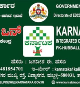 ಕರ್ನಾಟಕ ಒನ್ ಕೇಂದ್ರಗಳಿಗೆ ಆನ್‌ಲೈನ್ ಅರ್ಜಿ ಆಹ್ವಾನ…