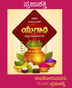 ಯುಗಾದಿ ಹಬ್ಬದ ಶುಭಾಶಯಗಳು…