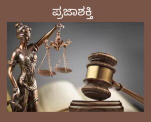ಹಿಂದುಳಿದ ಅಭಿವೃದ್ಧಿ ನಿಗಮದ ವ್ಯವಸ್ಥಾಪಕನ ವಿರುದ್ಧ ಲೋಕಾಯುಕ್ತ ಲಂಚದ ಪ್ರಕರಣ ಸಾಬೀತು…