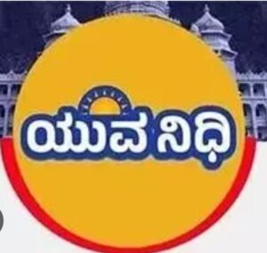 ಯುವನಿಧಿ ಯೋಜನೆಯ ಪ್ರಚಾರ ಕಾರ್ಯಕ್ರಮ ಆಯೋಜನೆ…