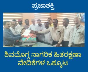 ಸರ್ಕಾರದ ಆದೇಶ ಉಲ್ಲಂಘಿಸಿ ಖಾತೆ ಬದಲಾವಣೆ ಶುಲ್ಕ ವಸೂಲಿ-ನಾಗರಿಕ ಹಿತರಕ್ಷಣಾ ವೇದಿಕೆ ಆಕ್ರೋಶ…