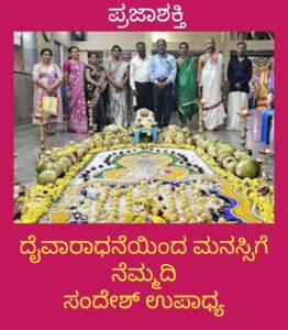 ದೈವಾರಾಧನೆಯಿಂದ ಮನಸ್ಸಿಗೆ ಶಾಂತಿ ನೆಮ್ಮದಿ ದೊರಕುವುದು-ಸಂದೇಶ್ ಉಪಾಧ್ಯ…