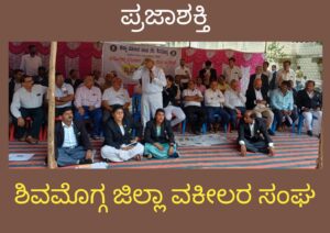 ಶಿವಮೊಗ್ಗದಲ್ಲಿ ಹೈಕೋರ್ಟ್ ಪೀಠಕ್ಕೆ ಆಗ್ರಹಿಸಿ ಬೃಹತ್ ಪ್ರತಿಭಟನೆ…