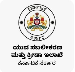 ಕ್ರೀಡಾ ವಸತಿ ಶಾಲೆಗಳ ಪ್ರವೇಶಕ್ಕೆ ಜೂನ್ 01 ರಂದುಬವಿಶೇಷ ಆಯ್ಕೆ ಪ್ರಕ್ರಿಯೆ…