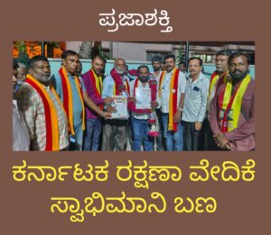 ಕರವೇ ಸ್ವಾಭಿಮಾನಿ ಬಣದ ನೂತನ ಭದ್ರಾವತಿ ತಾಲೂಕು ಅಧ್ಯಕ್ಷರಾಗಿ ಪ್ರಭುಗೌಡ ನೇಮಕ…