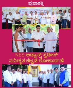 NES ಅಡ್ವಾನ್ಸ್ಡ್ ಸ್ಟಡೀಸ್: ನವೀಕೃತ ಕಟ್ಟಡ ಲೋಕಾರ್ಪಣೆ…
