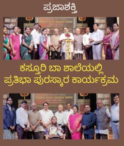 ಕಸ್ತೂರಬಾ ಶಾಲೆಯಲ್ಲಿ ಪ್ರತಿಭಾ ಪುರಸ್ಕಾರ ಕಾರ್ಯಕ್ರಮ…