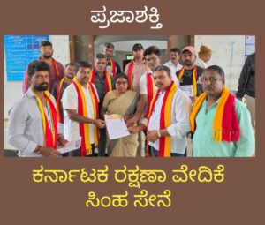 SIRಗೆ ಹೆಚ್ಚಿನ ಕಾಲಾವಕಾಶ ನೀಡಿ-ಕರವೇ ಸಿಂಹ ಸೇನೆ ಮನವಿ…