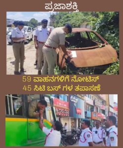 ರಸ್ತೆ ಬದಿಯ 58 ನಿರುಪಯುಕ್ತ ವಾಹನಗಳಿಗೆ ನೋಟಿಸ್-ಮಧ್ಯಪಾನ ಮಾಡಿ ಬಸ್ ಚಲಾಯಿಸಿದ್ದ ಚಾಲಕರ ವಿರುದ್ಧ ಕಾನೂನು ಕ್ರಮ…