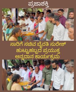 ಸಾರಿಗೆ ಸಚಿವ ಬೈರತಿ ಸುರೇಶ್ ಹುಟ್ಟುಹಬ್ಬ ಪ್ರಯುಕ್ತ ಯುವ ಕಾಂಗ್ರೆಸ್ ವತಿಯಿಂದ ಅನ್ನದಾನ ಕಾರ್ಯಕ್ರಮ…