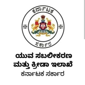 ಕ್ರೀಡಾ ಇಲಾಖೆಯ ವಿವಿಧ ಯೋಜನೆಗಳಡಿ ಪ್ರಶಸ್ತಿ ಹಾಗೂ ಪ್ರೋತ್ಸಾಹಧನಕ್ಕೆ ಅರ್ಜಿ ಆಹ್ವಾನ…