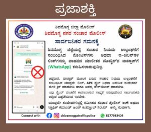 ಶಿವಮೊಗ್ಗ ಸಂಚಾರಿ ಪೊಲೀಸ್ ವತಿಯಿಂದ ವಾಹನ ಸವಾರರಿಗೆ ಪ್ರಮುಖ ಮಾಹಿತಿ…