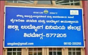 ಆಗಸ್ಟ್ 7 ರಂದು ಉದ್ಯೋಗ ವಿನಿಮಯ ಕಚೇರಿಯಲ್ಲಿ ಉದ್ಯೋಗ ನೇರ ಸಂದರ್ಶನ…