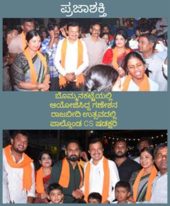ಬೊಮ್ಮನಕಟ್ಟೆಯಲ್ಲಿ ಆಯೋಜಿಸಿದ್ದ ಗಣೇಶನ ರಾಜಬೀದಿ ಉತ್ಸವದಲ್ಲಿ ಪಾಲ್ಗೊಂಡ CS.ಷಡಕ್ಷರಿ…