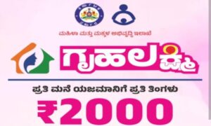 ದಸರಾ ಹಬ್ಬಕ್ಕೆ ಗೃಹಲಕ್ಷ್ಮಿ ಹಣ&nbsp; ಬಿಡುಗಡೆ…