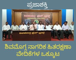 ಸಾರ್ವಜನಿಕರಿಗೆ ಗೊತ್ತಿಲ್ಲದೆ ಮಾಸ್ಟರ್ ಪ್ಲಾನ್ ಕರಡು ಸಿದ್ಧತೆಗೆ ಯತ್ನ-ಆಕ್ಷೇಪಣ ಸಲ್ಲಿಸಲು ಅವಕಾಶವೇ ಇಲ್ಲ-ಕೋರ್ಟ್ ಮೊರೆ ಹೋಗಲು ನಿರ್ಧಾರ-ನಾಗರಿಕ ಹಿತರಕ್ಷಣಾ ವೇದಿಕೆ…